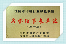 名譽(yù)理事長單位