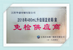 免檢供應(yīng)商