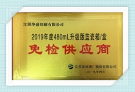 免檢供應(yīng)商