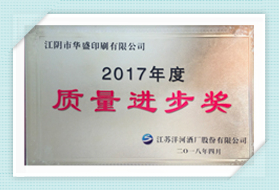 質(zhì)量進(jìn)步獎(jiǎng)