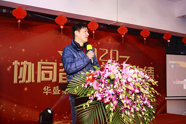 華盛集團(tuán)2020迎新春暨2019年度先進(jìn)表彰大會召開