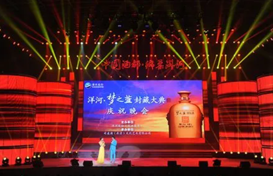 公司領(lǐng)導(dǎo)赴洋河鎮(zhèn)參加“洋河漢酒封藏大典”